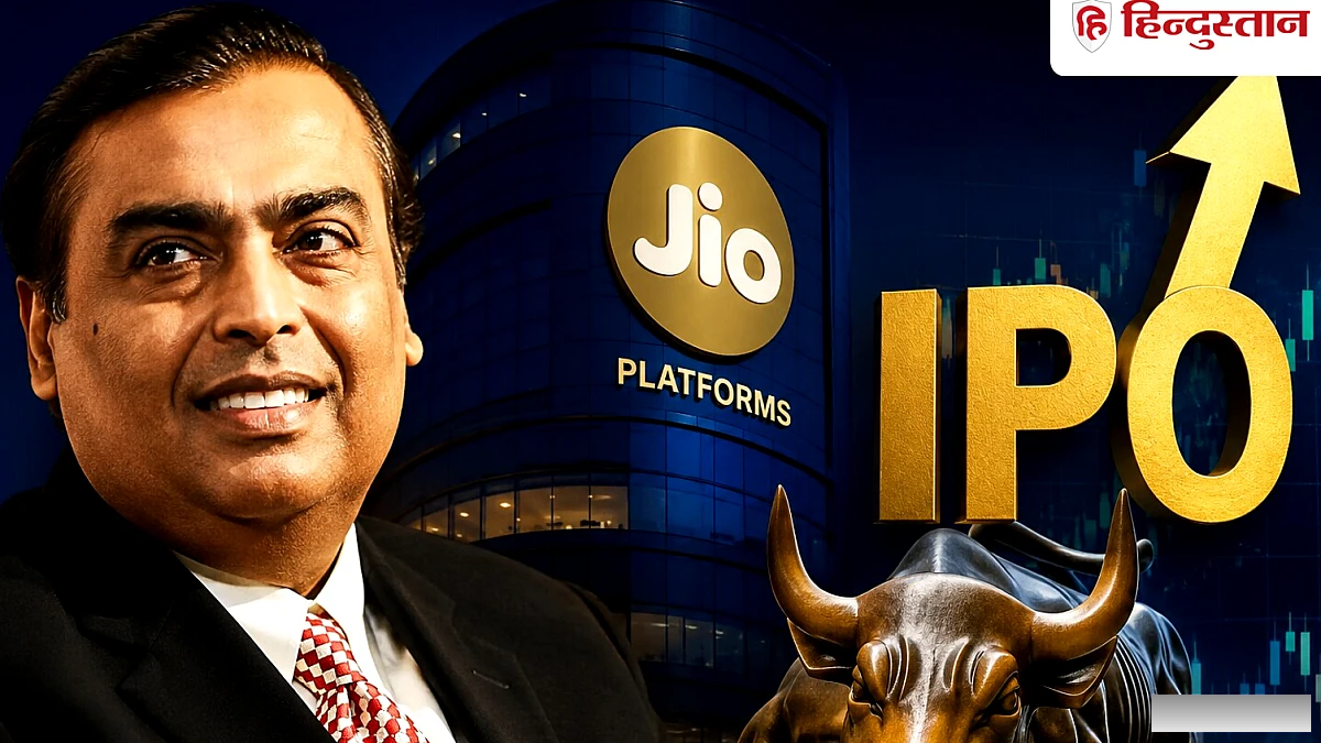 मुकेश अंबानी का बड़ा दांव! नवंबर में आ सकता है देश का सबसे बड़ा IPO, आ गई सारी डिटेल