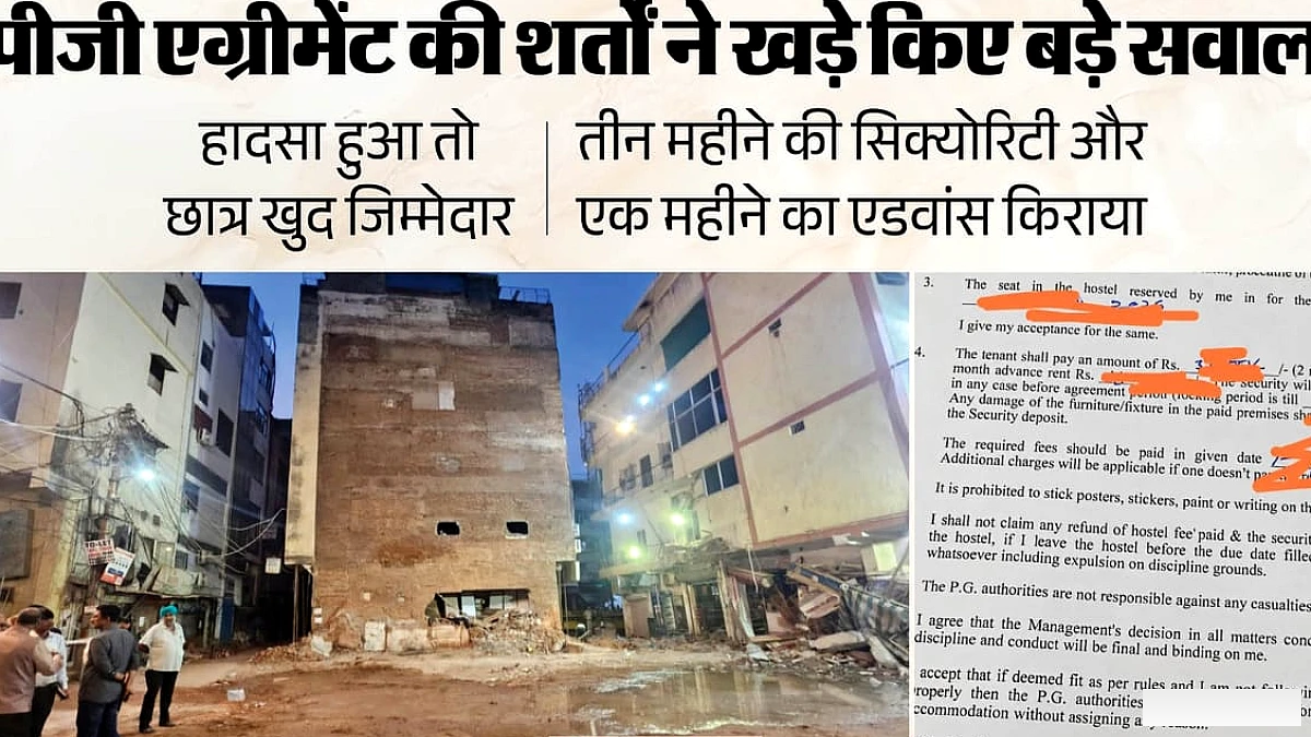 दिल्ली पीजी हादसे के बाद बड़ा खुलासा: होस्टल के एग्रीमेंट में लिखा था, हादसा हुआ तो छात्र खुद जिम्मेदार