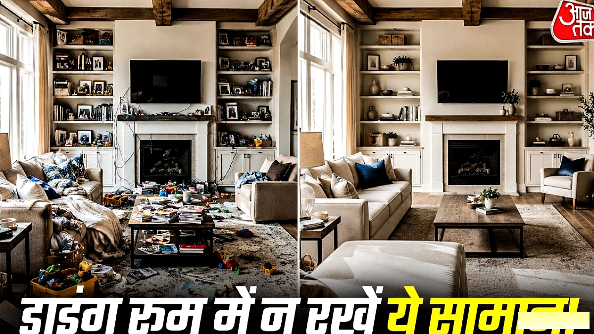 ड्राइंग रूम को बिखरा न दिखाएँ: बचने योग्य 5 चीजें