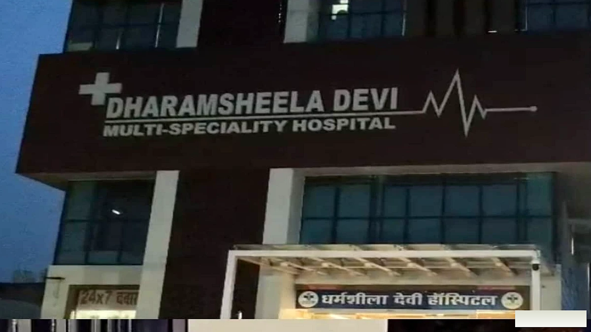 नवादा में धर्मशिला देवी अस्पताल को सील करने के बाद प्रबंधन व डॉक्टरों पर मुकदमा