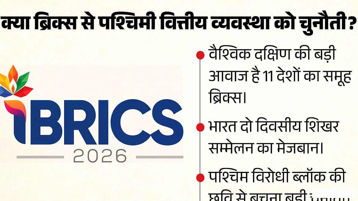 एजेंडा, चुनौतियाँ और भारत की कूटनीतिक परीक्षा
