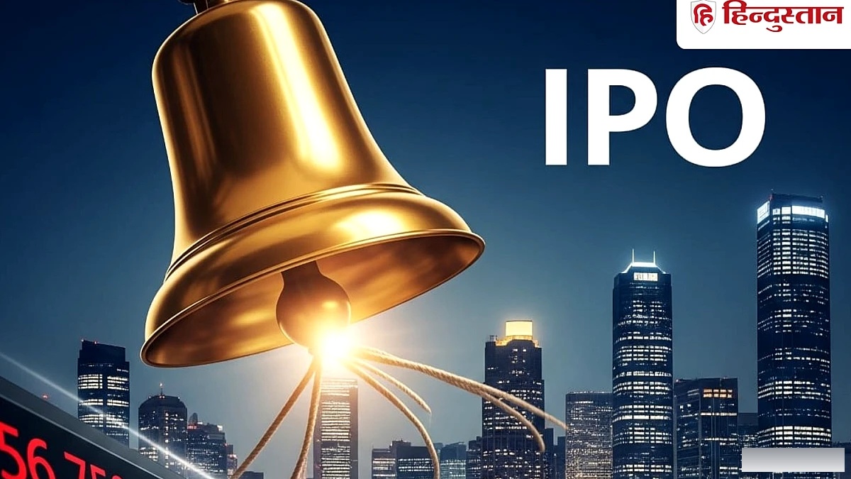 GMP पहुंचा 196 रुपये, आज से खुल गया 1055.74 करोड़ रुपये का IPO