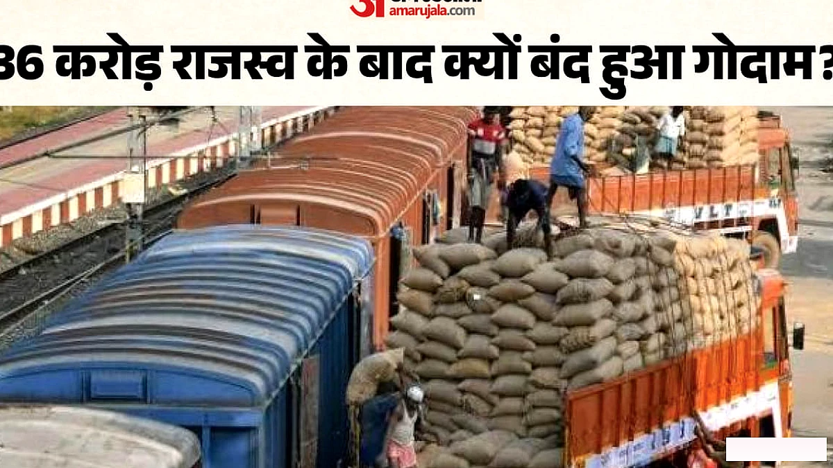 रेलवे ने बंद किया बरौनी का पुराना माल गोदाम, 16 महीने में कमाए थे 36 करोड़; अब रोजगार का क्या होगा?