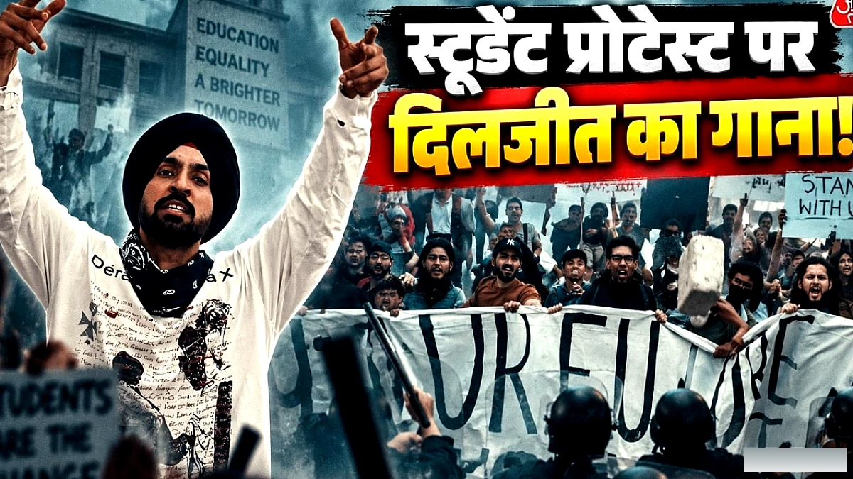 दिलजीत दोसांझ का नया गाना “डेविल” रिलीज, वीडियो में छात्र विरोध की झलक