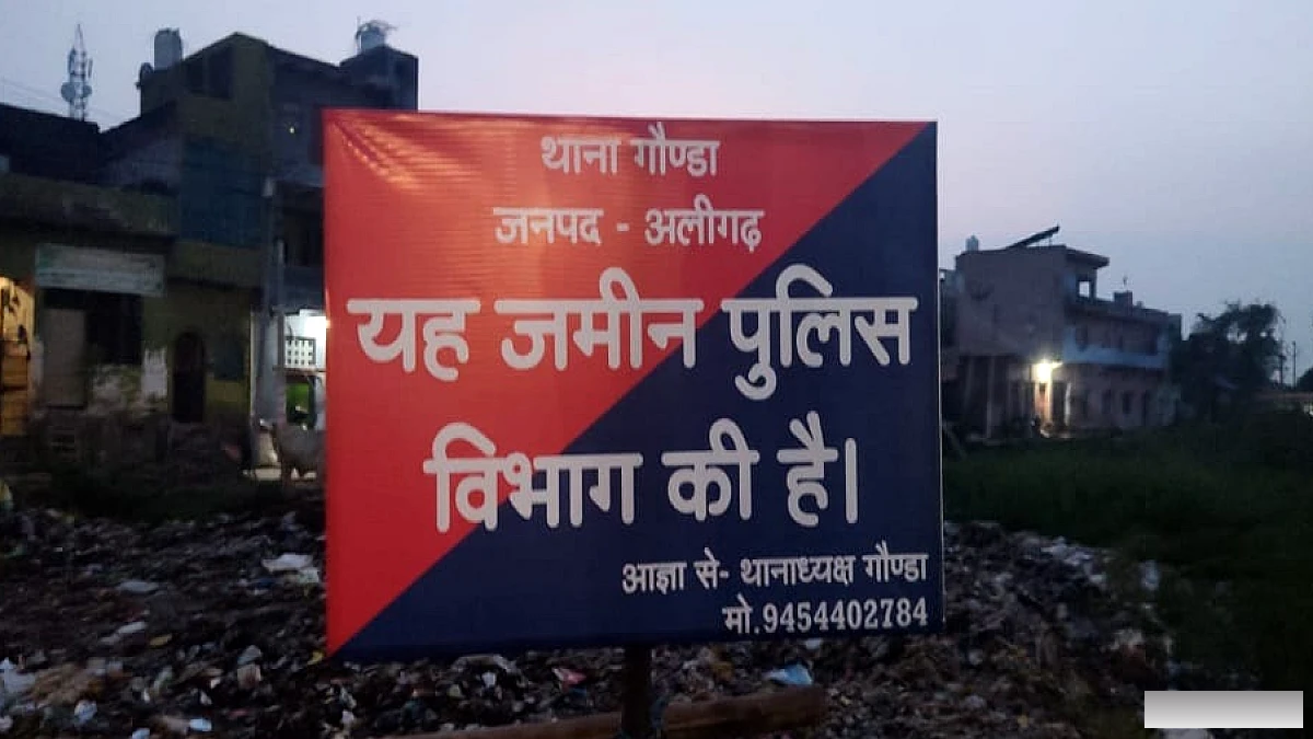 अपनी जमीन पर कब्जा पाने में पुलिस को लग गए साढ़े 15 साल, कुछ लोग कर रहे थे कब्जा