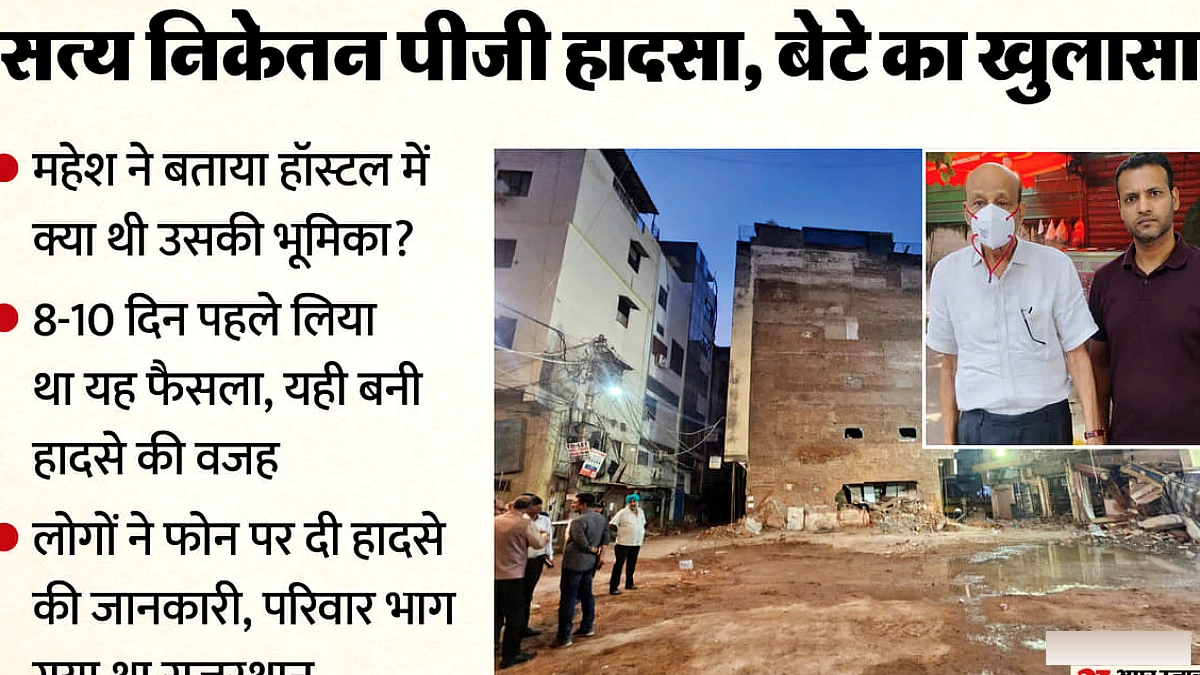 पिता जेल, बेटा रिमांड पर; ठेकेदार भी गिरफ्तार, महेश ने किए हॉस्टल डेज को लेकर कई खुलासे