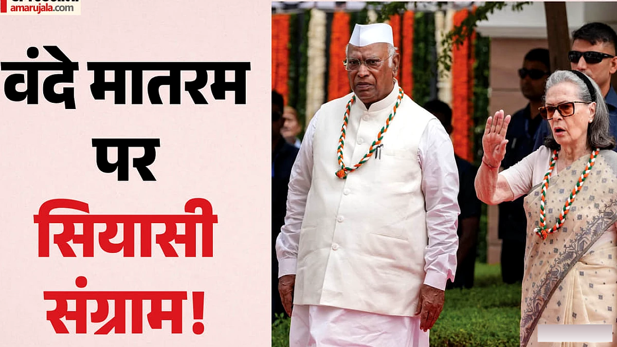 वंदे मातरम पर राजनीति गरमी: जम्मू-कश्मीर में पूर्ण गीत सुनाए जाने पर कांग्रेस का तीखा प्रतिक्रिया, सहयोगी दलों से अपील- निर्णय का करें सम्मान