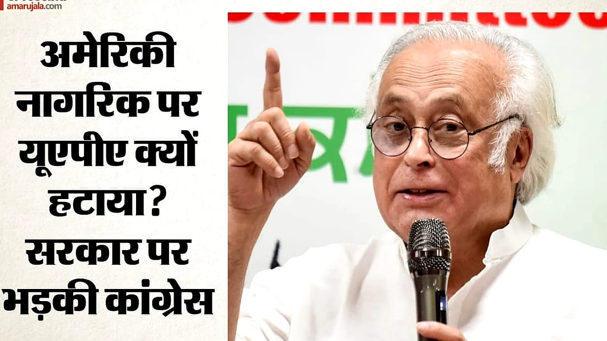 अमेरिकी नागरिक पर यूएपीए आरोपपत्र में नहीं: कांग्रेस ने सरकार पर सवाल उठाया, क्या अमेरिका का दबाव था?