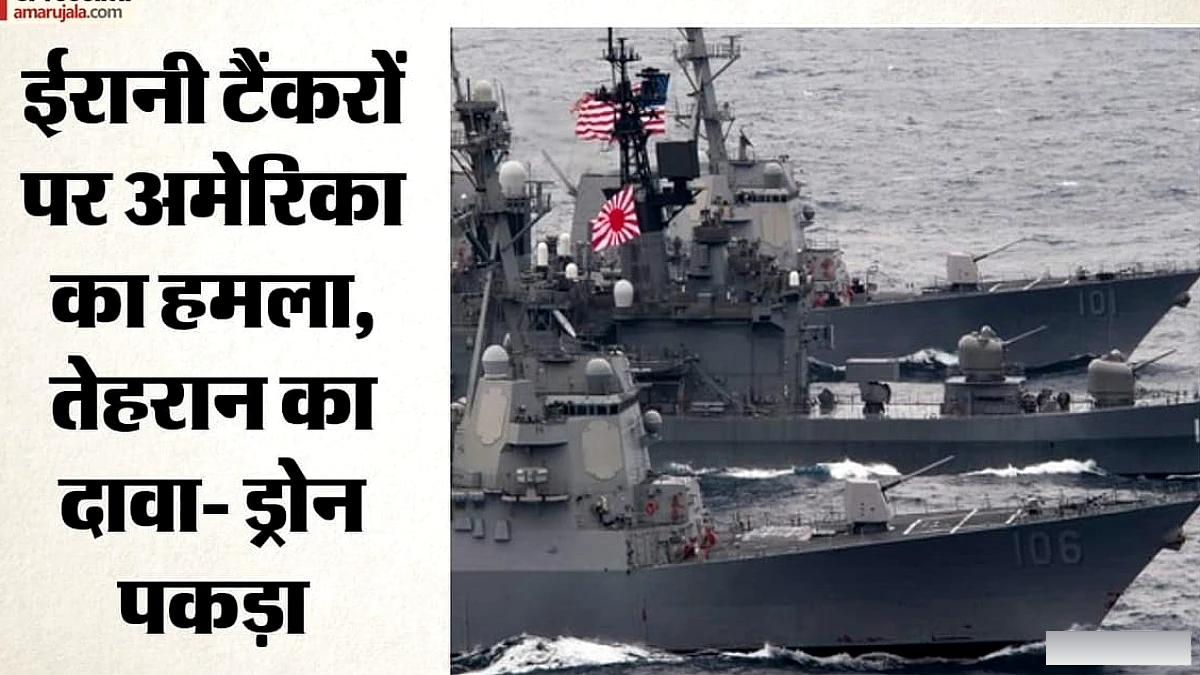 अमेरिका ने ईरान के तीन तेल टैंकरों पर हमला किया, विमानन क्षेत्र की 36 कंपनियों पर लगाए प्रतिबंध: क्या क्षेत्रीय तनाव और बढ़ेगा?