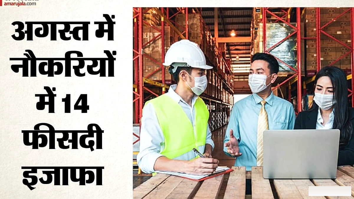 अगस्त में कार्यालय नौकरियों में 14% की वृद्धि, भर्ती के प्रमुख क्षेत्र कौन से?