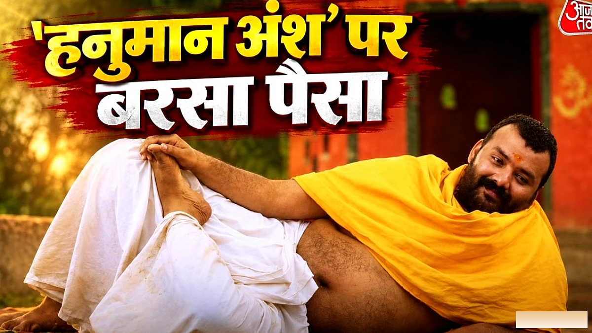 हनुमान अंश' में नीम करोली बाबा का किरदार निभाने वाले एक्टर की फीस क्या है? कलाकारों के कमाई के आंकड़े सामने आए