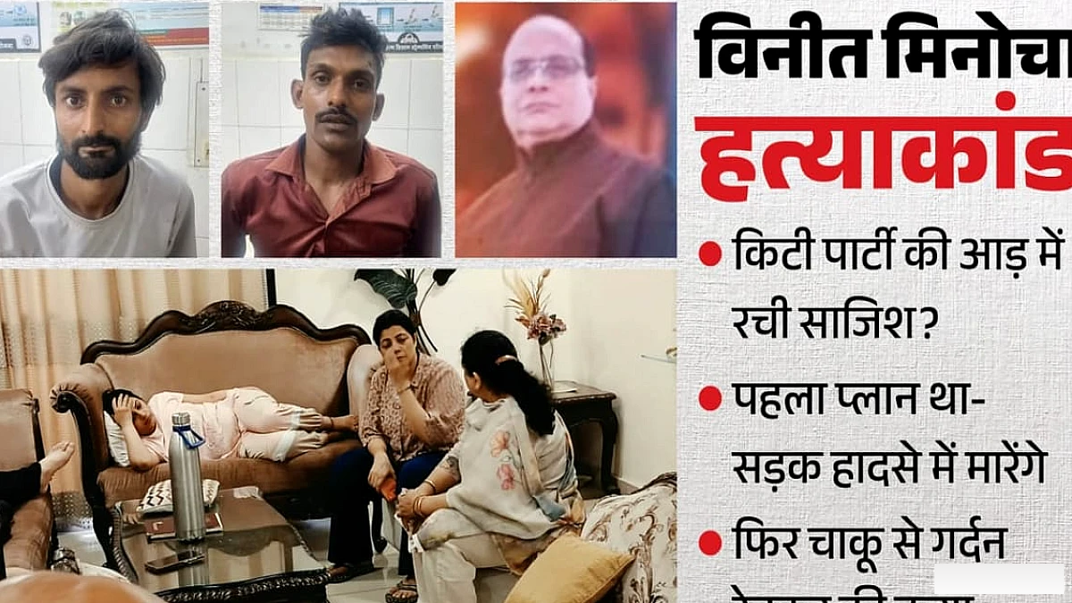 दवा कारोबारी विनीत की हत्या में बेटे और बहू पर संदेह
