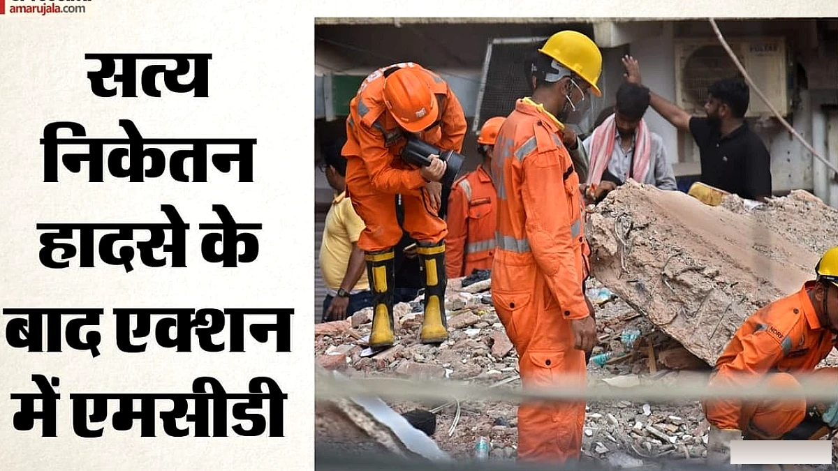 MCD ने आज गिराई कमजोर पड़ोसी इमारत; पीजी छात्र खाली कर रहे हैं