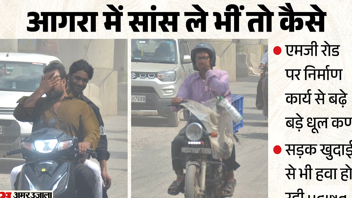 आगरा में हवा का विषाक्त स्तर: AQI 164 पर चार वर्ष में सबसे खराब रीडिंग