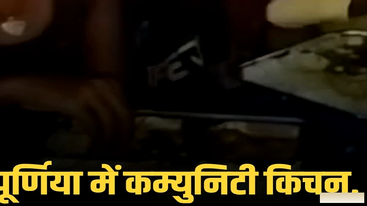 पूर्णिया में बाढ़ प्रभावित क्षेत्रों में कम्युनिटी किचन खुला, एक रात में 500 लोगों ने भोजन किया