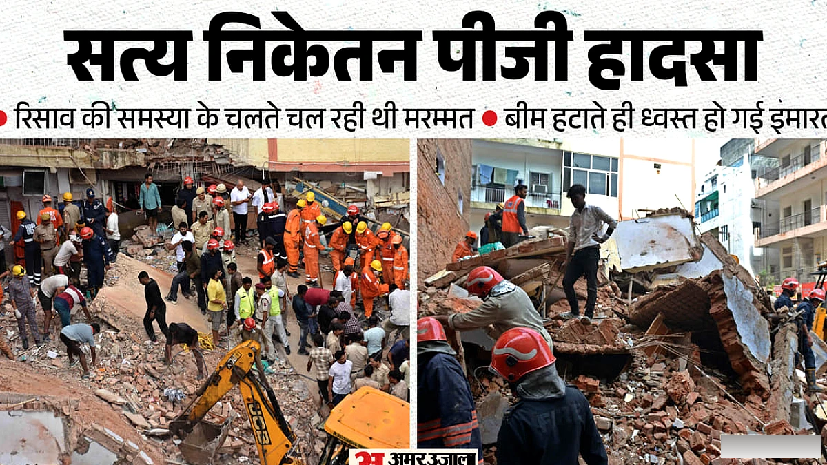 बीम हटाने के बाद इमारत गिरी: दिल्ली के पीजी हादसे पर नया खुलासा