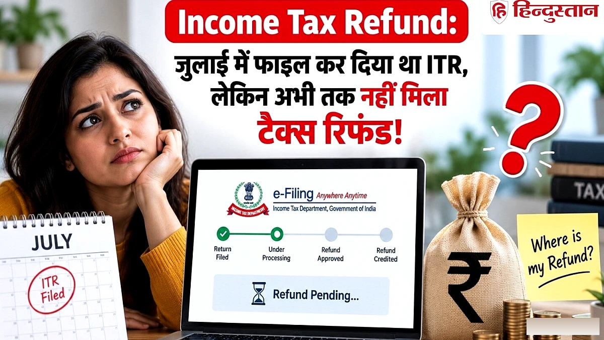 जुलाई में फाइल कर दिया था ITR, लेकिन अभी तक नहीं मिला टैक्स रिफंड! तो तुरंत करें ये 6 काम