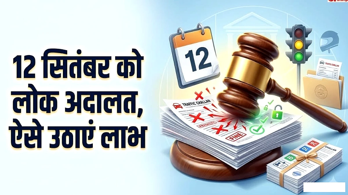 क्या आपका भी पेंडिंग है ट्रैफिक चालान?: जानें कब लगेगी नेशनल लोक अदालत और कैसे मिल सकती है जुर्माने में राहत
