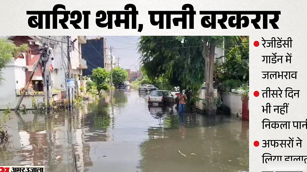 रेजीडेंसी गार्डेन में तीसरे दिन भी जलभराव के हालात, ट्रैक्टर से जायजा लेने पहुंचे डीएम और नगर आयुक्त