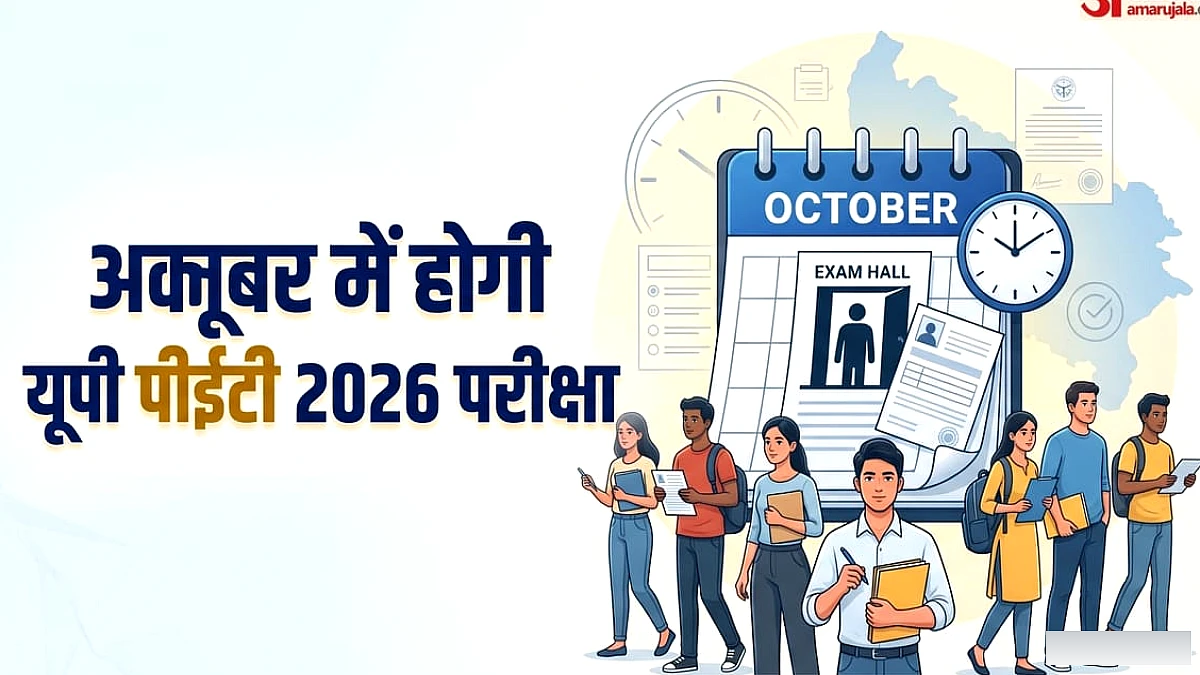 आ गई तारीख, अगले महीने होगी उत्तर प्रदेश प्रारंभिक अर्हता परीक्षा, नोट कर लें शेड्यूल