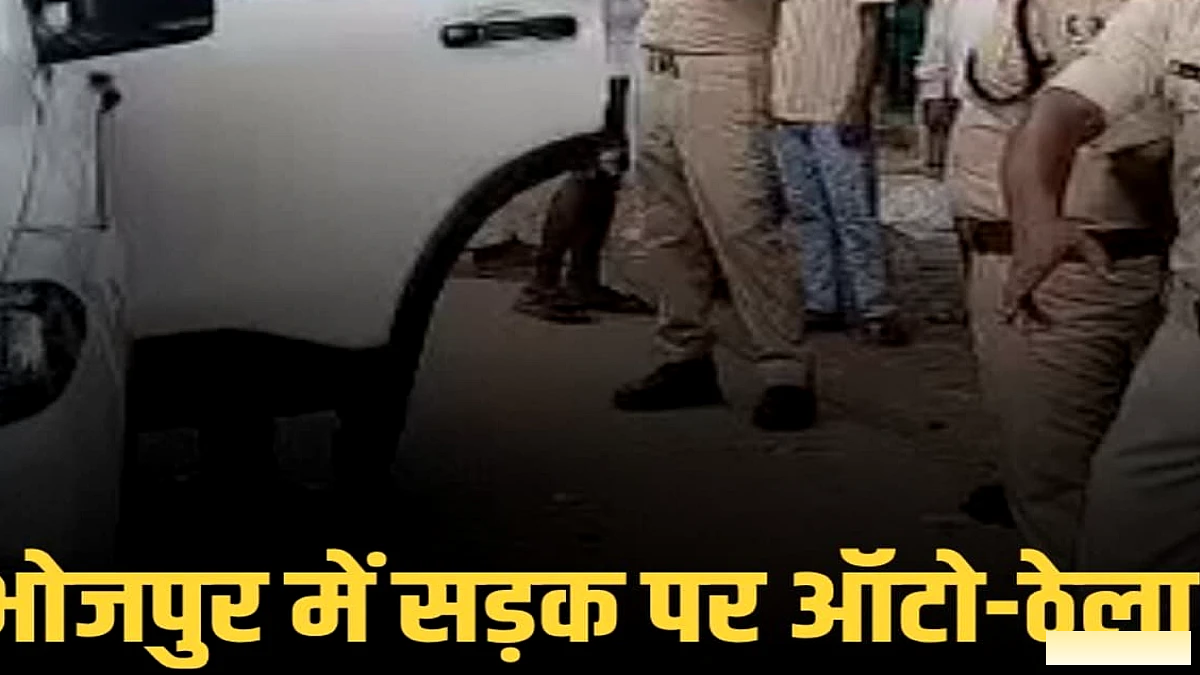 SDO ने भोजपुर के पारो बाजार में ऑटो चालकों व ठेला दुकानदारों को चेतावनी दी, सड़क पर गाड़ी खड़ी करने पर कार्रवाई