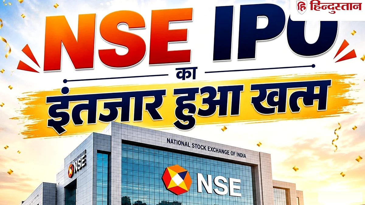 NSE IPO में 15 लाख शेयर बेचेगा यह सरकारी बैंक, अभी से ग्रे मार्केट में मचा है तहलका