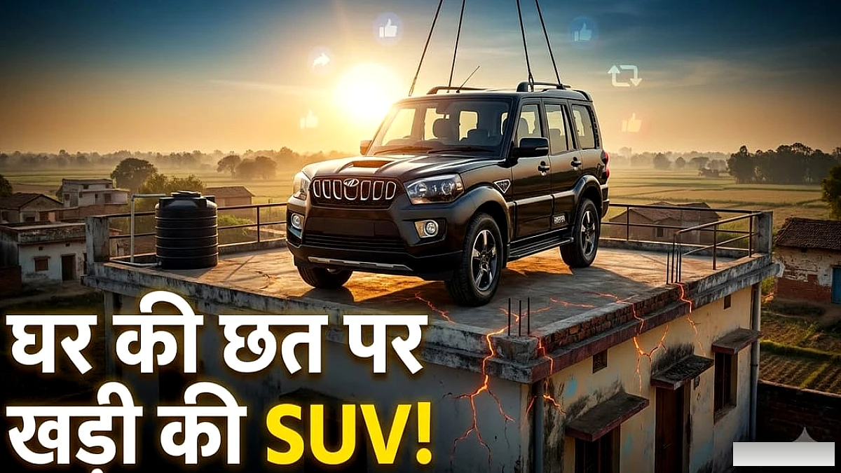 छत पर पार्क कर दी नई स्कोर्पियो: बिहार के वायरल वीडियो पर आनंद महिंद्रा का रिएक्शन, तारीफ के साथ दी यह चेतावनी