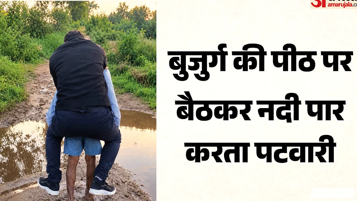 बुजुर्ग की पीठ पर बैठकर नदी पार करने वाले पटवारी पर गिरी गाज, कलेक्टर ने किया निलंबित