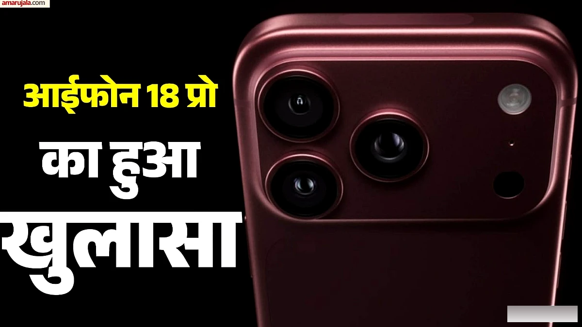 iPhone Launch Event Live: आईफोन 18 प्रो का हुआ खुलासा, एपल ने पेश किए नए रंग, 2एमएम टेक पर बना है चिप