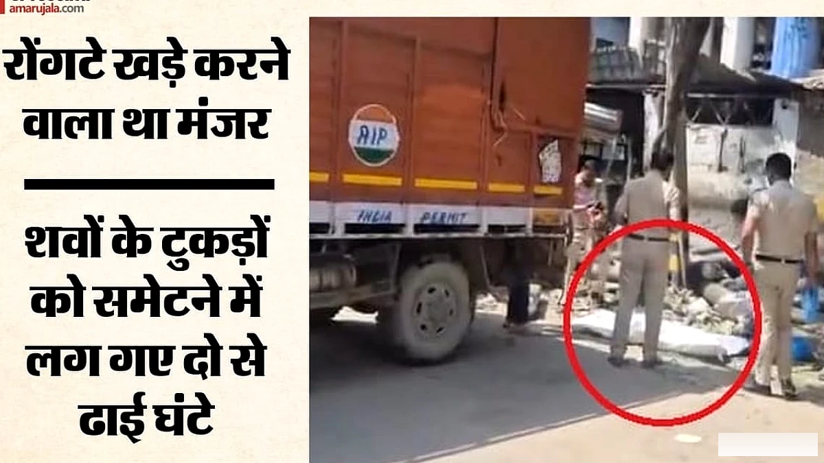 ओखला औद्योगिक क्षेत्र में सिलिंडर विस्फोट: मृतक के अंग टुकड़े-टुकड़े, हाथ भी गायब