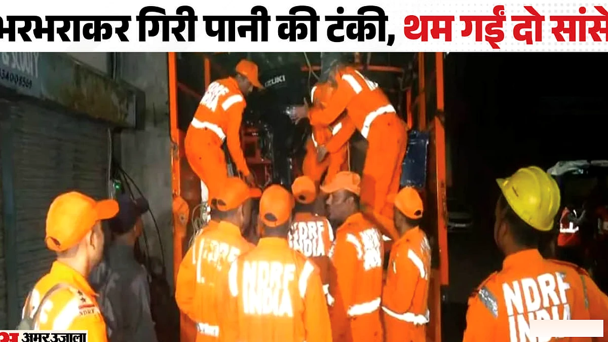 पानी टंकी का टावर गिरा, मलबे में दबकर दो मजदूरों की मौत; तीन को किया गया रेस्क्यू