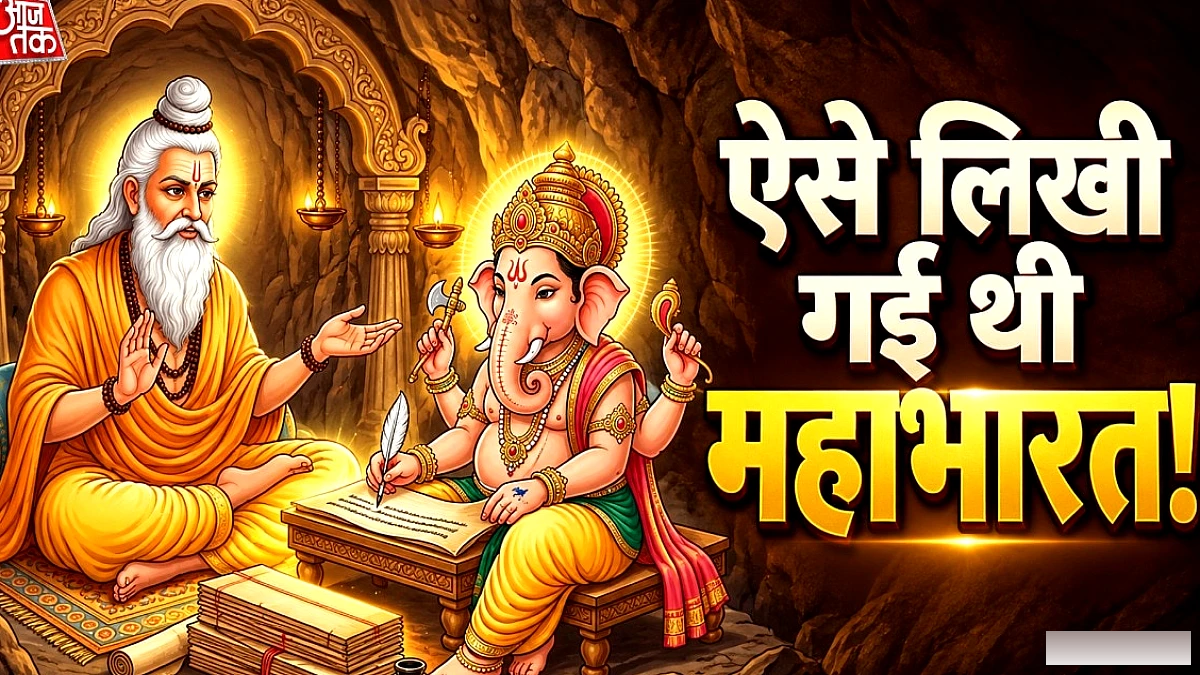 महाभारत लेखन के दौरान गणेश जी ने तोड़ा दांत: रहस्यमयी कथा