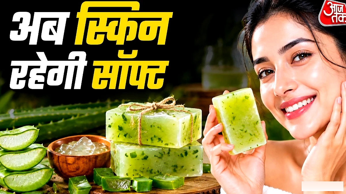 घर पर बनाएं ताज़ा एलोवेरा से 100% प्राकृतिक साबुन, महंगे बाजार के साबुन को अलविदा