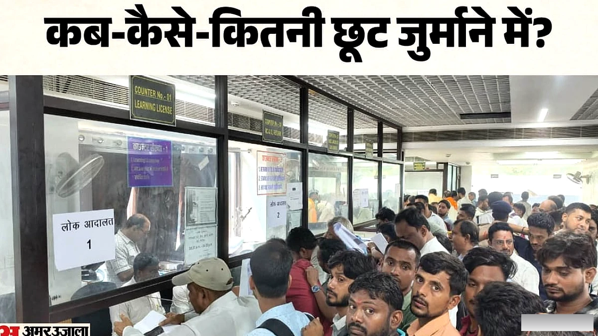 बिहार ट्रैफिक चालान एक्सप्लेनर: कैसे-कहां-कितना जमा होगा जुर्माना? लोक अदालत में छूट को समझिए