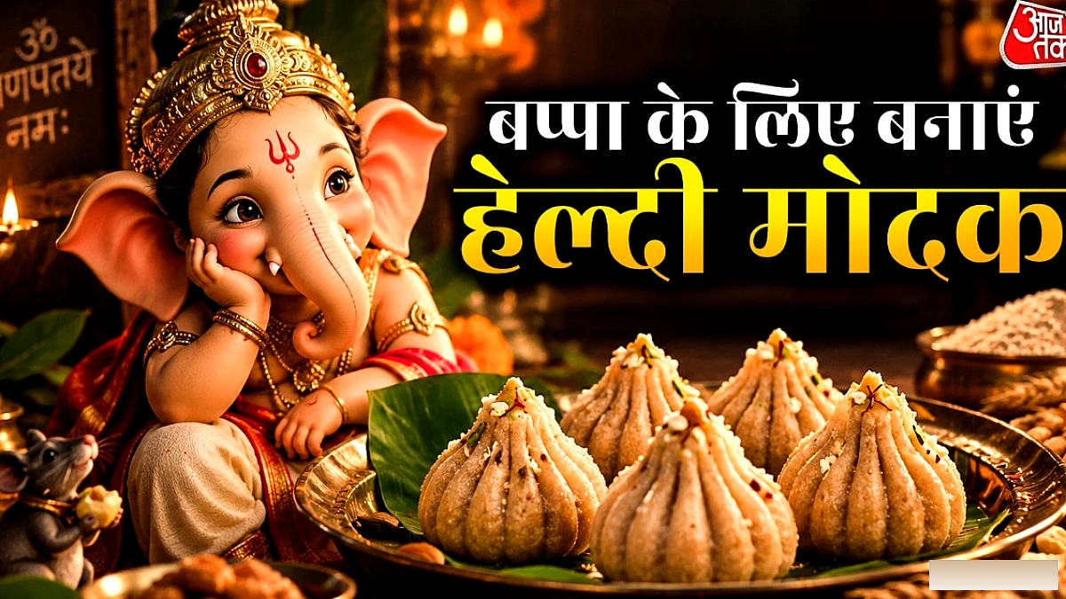 मावा मोदक बनाएं, जानें आसान रेसिपी और स्वास्थ्य लाभ