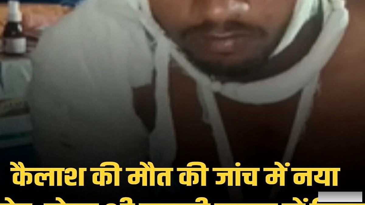 पटना दानापुर जीआरपी में ट्रेन हादसे में कैलाश की मौत पर नया मोड़, परिजनों ने लूट के बाद शरीर फेंकने का आरोप
