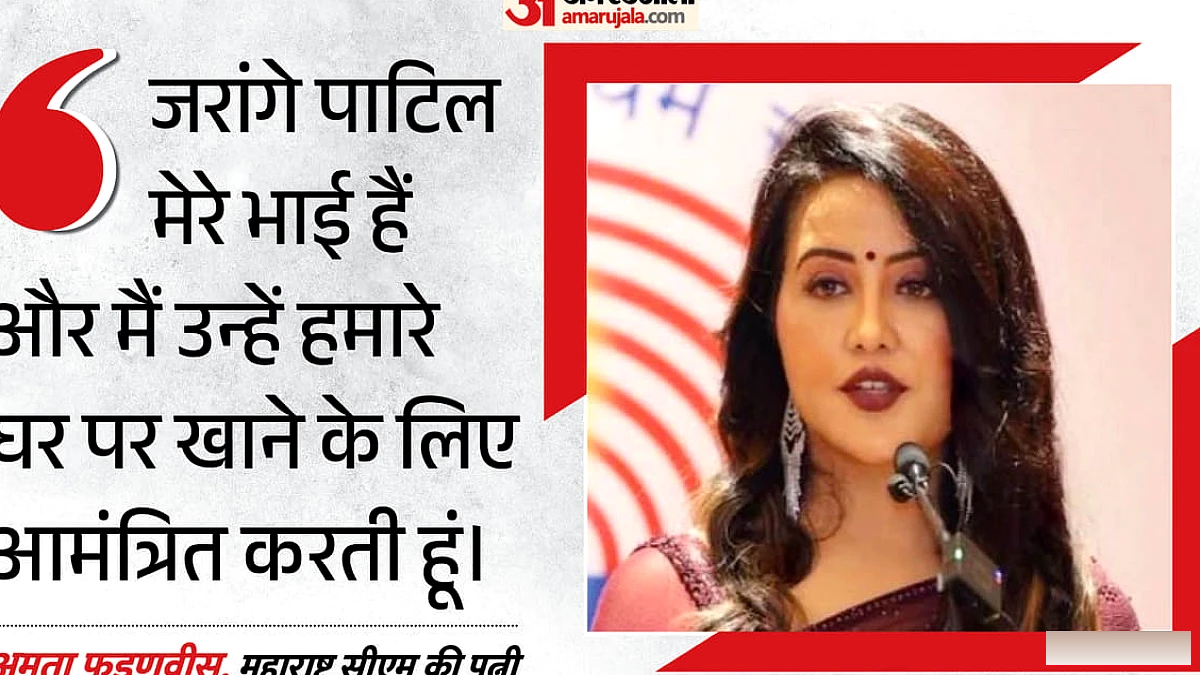 मनोज जरांगे को सीएम देवेंद्र फडणवीस की पत्नी ने बताया भाई, घर आने का क्यों दिया न्यौता?