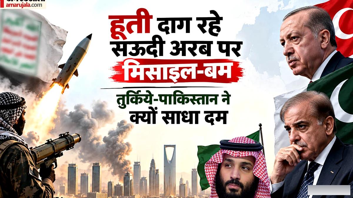 सऊदी को हूतियों के हमले से बचाने पाकिस्तान-तुर्किये क्यों नहीं आए? क्या मक्का समझौता विफल रहा?