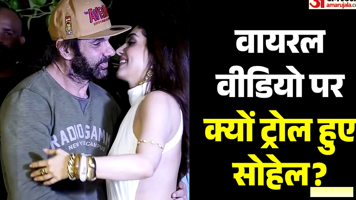 किस हीरोइन के साथ नजर आए सोहेल खान? हरकतें देख नेटिजंस ने किया ट्रोल, बोले- 'सलमान से सीखो