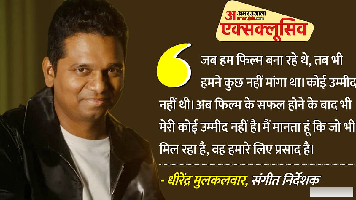 20 साल स्ट्रगल, अब ‘हनुमान अंश’ ने बदली किस्मत; म्यूजिक डायरेक्टर धीरेंद्र बोले- ‘ये चमत्कार था’