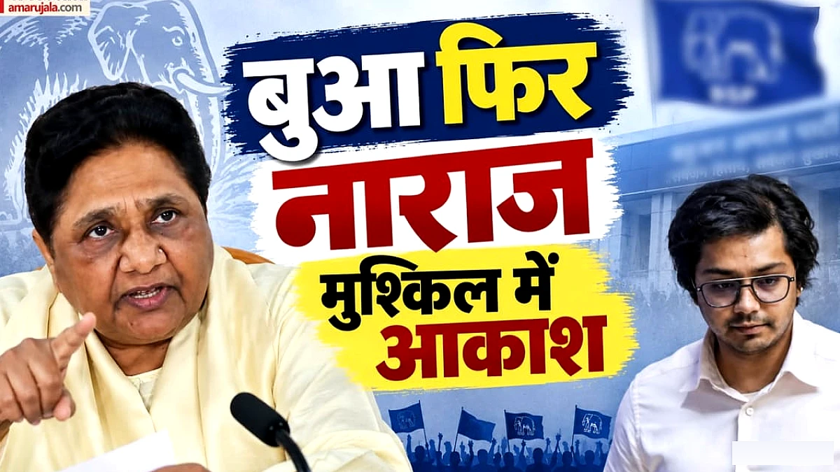 समधी अशोक सिद्धार्थ पर तीन साल में तीन बार भतीजे आकाश की गाज, मायावती का निशाना