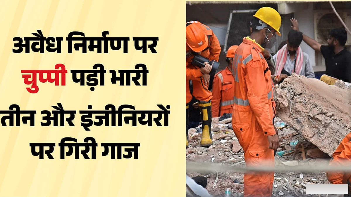 एमसीडी का बड़ा एक्शन, अवैध निर्माण पर आंखें मूंदने वाले तीन और इंजीनियर सस्पेंड