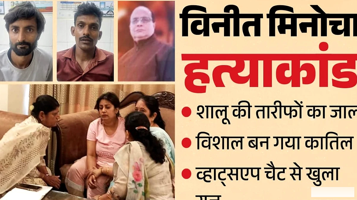 तुम स्मार्ट हो, गर्लफ्रेंड है या नहीं, शादी क्यों नहीं की', इन बातों से विशाल बना कातिल!