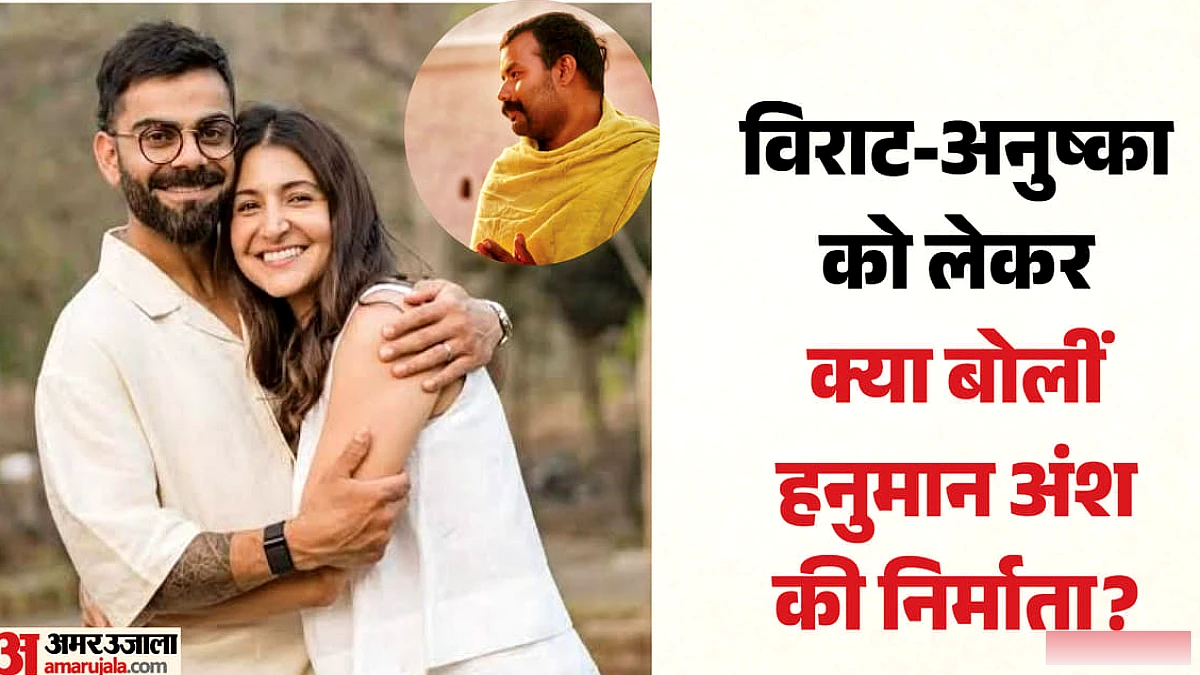 क्या विराट कोहली और अनुष्का शर्मा 'हनुमान अंश' के दूसरे भाग में कैमियो करेंगे?