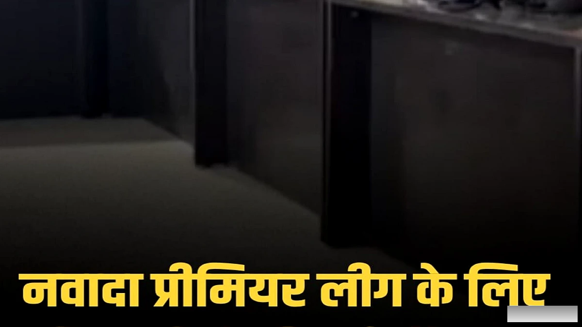 नवादा में हरिश्चंद्र स्टेडियम में NPL ऑक्शन, 6 टीमों की होगी भागीदारी