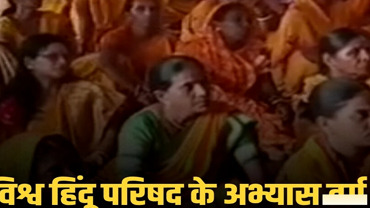 नवादा में VHP के प्रशिक्षण वर्ग में महिलाओं ने जागरूकता हासिल की, नेताओं ने कहा- देश और धर्म सर्वोपरि, कोई समझौता नहीं