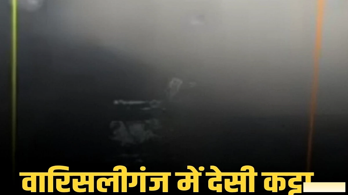 वारिसलीगंज में बालक पर देसी कट्टा से हमला, पुलिस ने छापेमारी में अपराधी पकड़ा