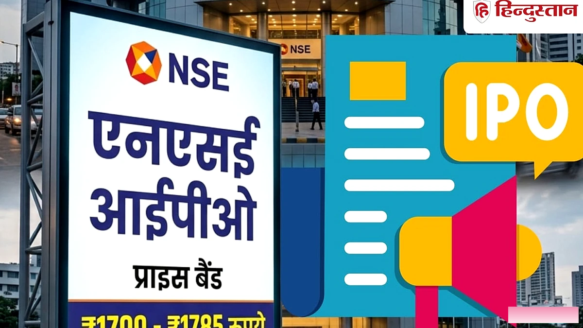 1785 रुपये पर तय, GMP 200 के नीचे, 17 सितंबर से शुरू होगा इश्यू