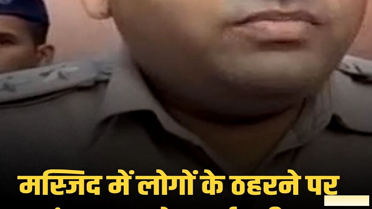 जदगिषपुर के कौरा गांव की मस्जिद पर संदिग्धों के ठहरने की अफवाह पर डीएसपी ने जांच की, कहा "अफवाहों से बचें