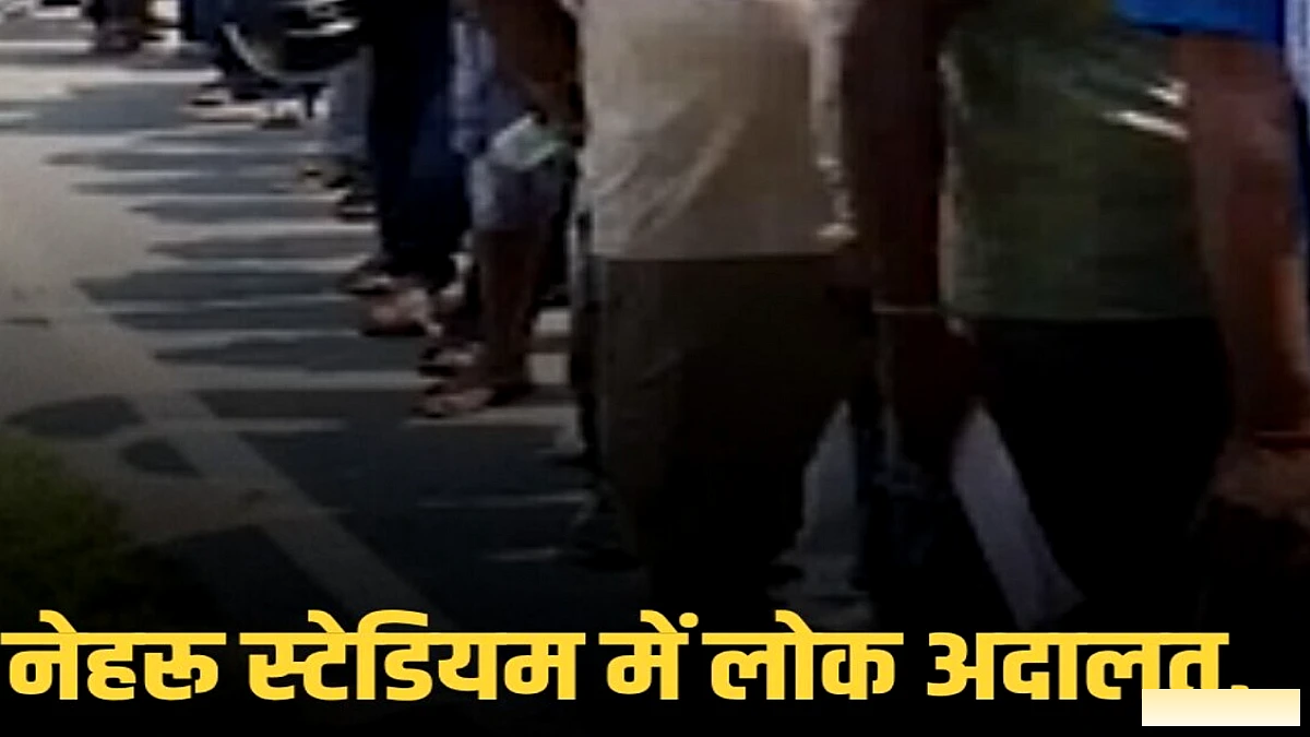 नेहरू स्टेडियम में राष्ट्रीय लोक अदालत का आयोजन, हजारों नागरिक चालान जमा करने पहुंचे